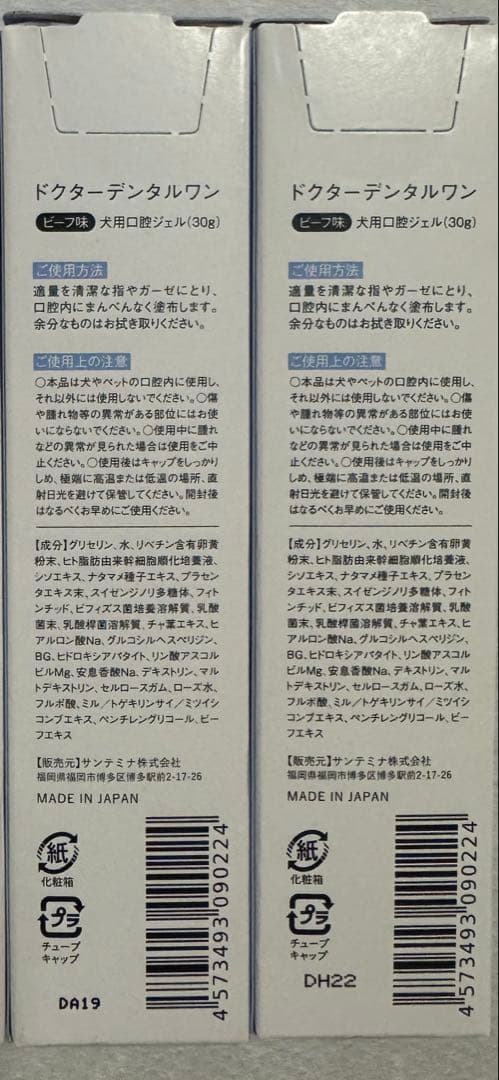 Dr.Dental Wan 歯磨きジェル ビーフ味 新品未使用 2本セット