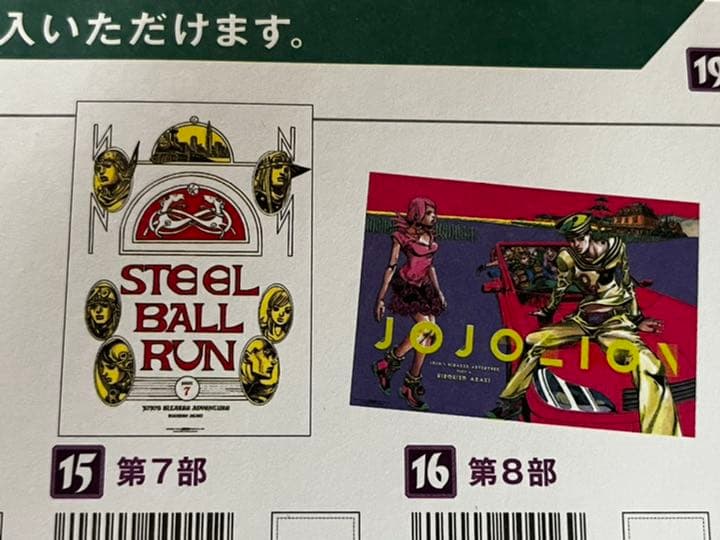 ７部含　ジョジョの奇妙な冒険　2012仙台　ジョジョ展 B2ポスター11種セット