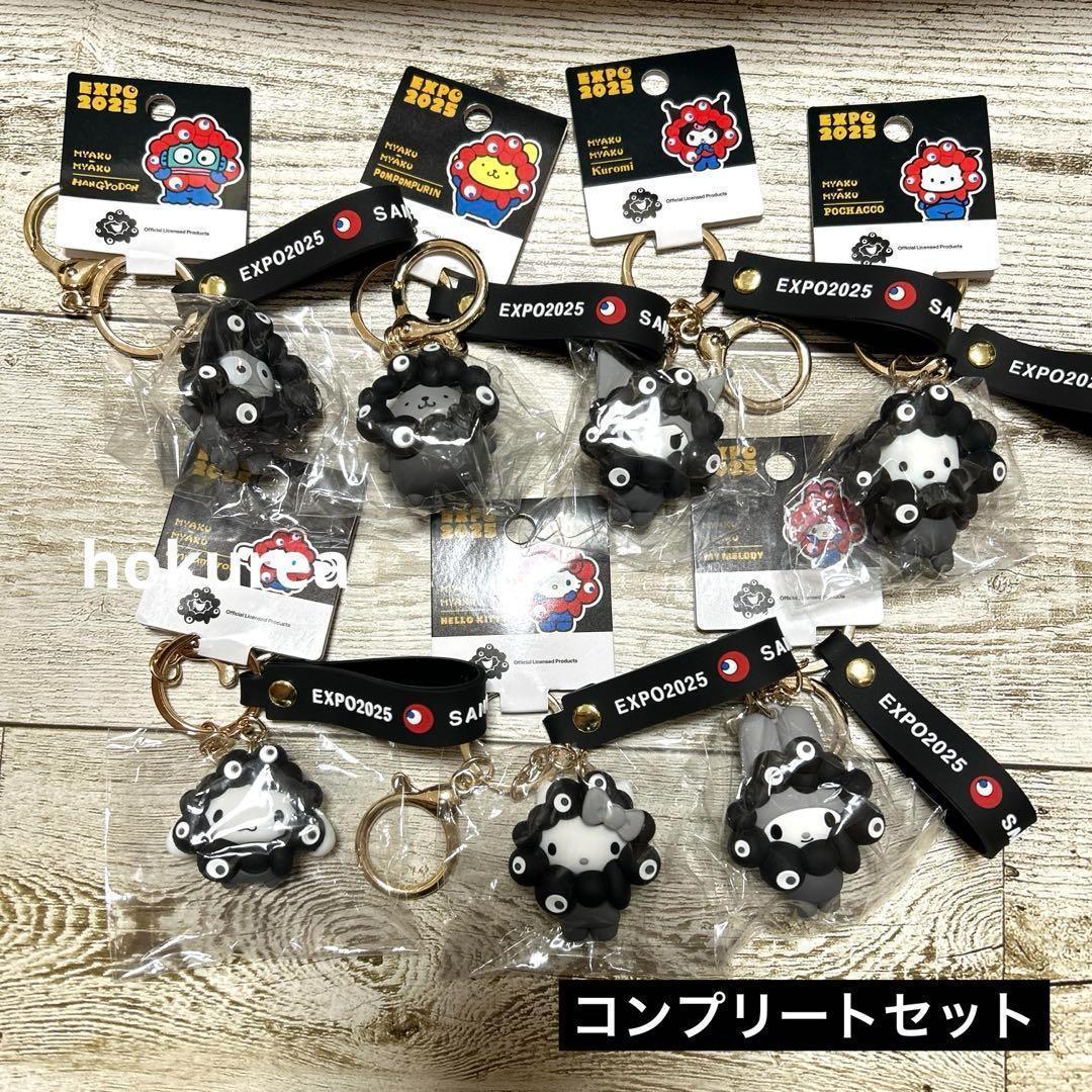 EXPO2025 大阪万博 サンリオ ミャクミャク キーホルダー2種コンプリート