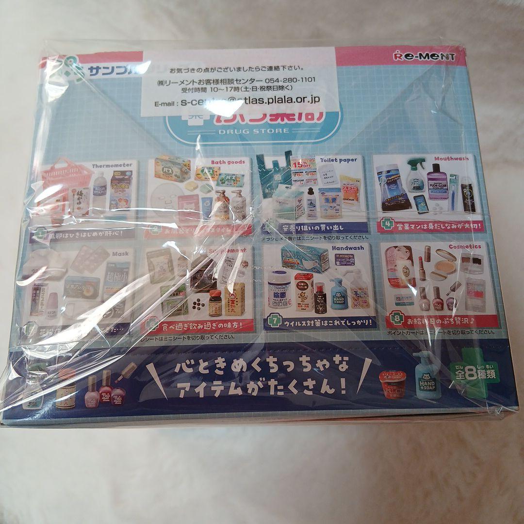 【未開封品】リーメント RE-MENT わたしの街の ぷち薬局 全8種類
