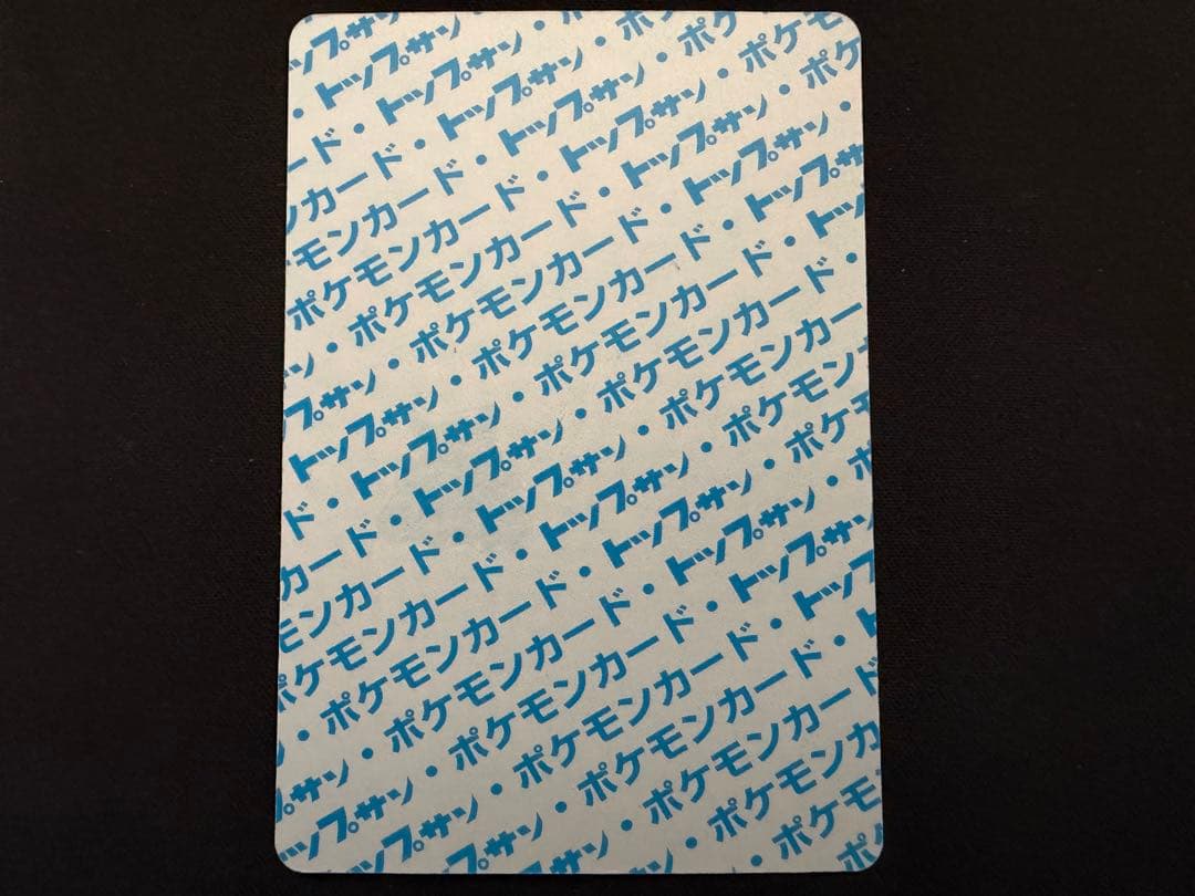 【超希少！！！】ガルーラ トップサン 激枠ズレエラー