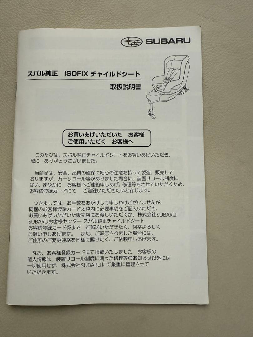 SUBARU ISOFIX チャイルドシート ブラック