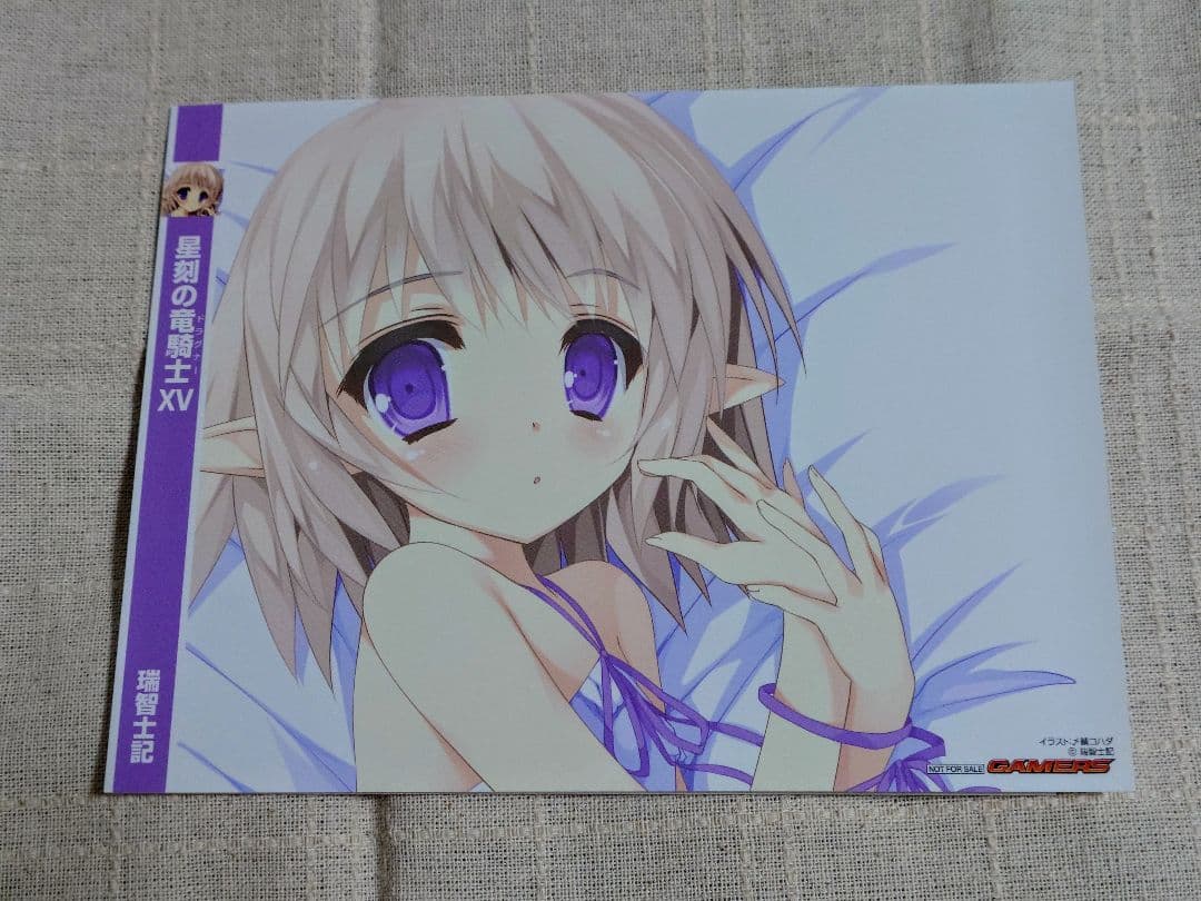 星刻の竜騎士（ノベル版）特典ブックカバー 8枚セット