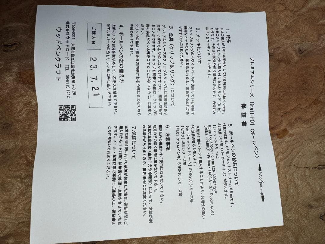 【woodpencraft　木軸ペン】キングウッド