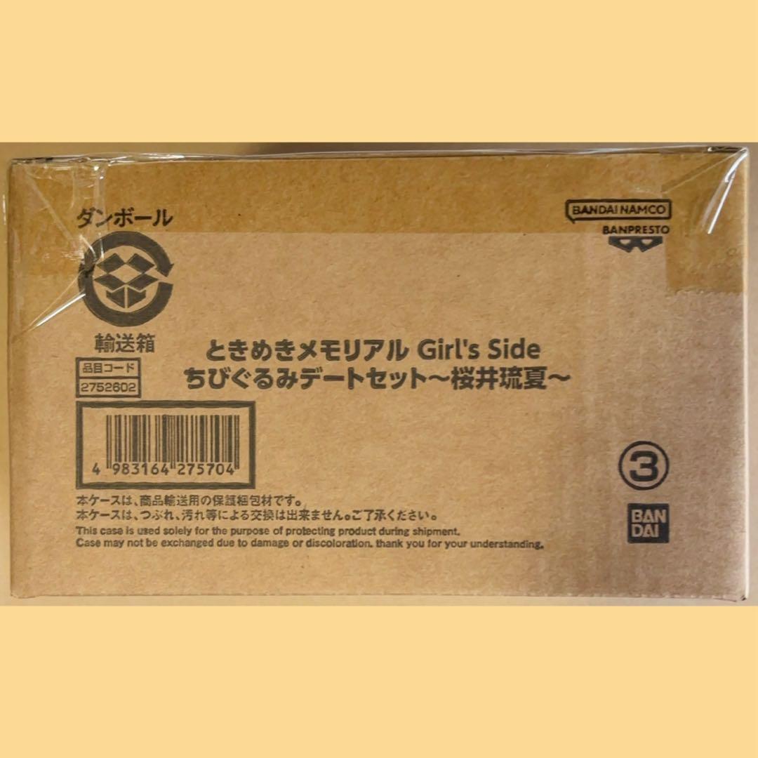 ときめきメモリアル　GS3　ちびぐるみ　ぬいぐるみ　デートセット　桜井琉夏