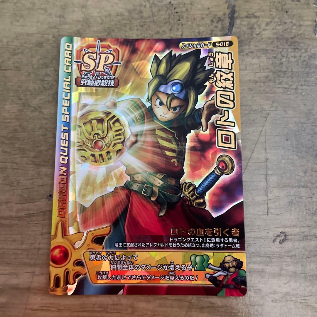 ドラゴンクエスト モンスターバトルロード ロトの紋章 ロトsp