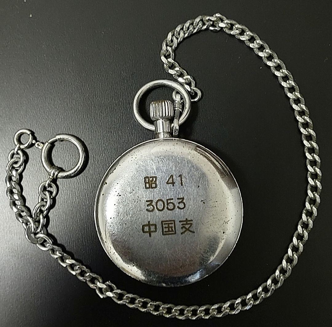 鉄道懐中時計ネジ巻き式