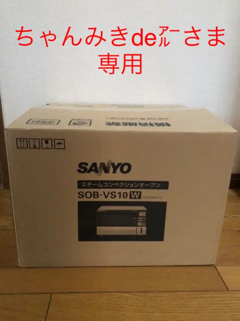 SANYO スチームコンベクションオーブン 注文 SOB-VS10(W)
