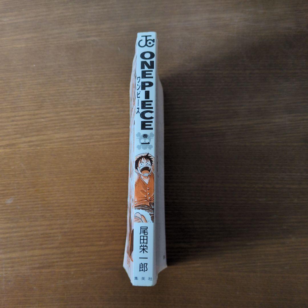 ONE PIECE（ワンピース） 1巻 一巻 初版