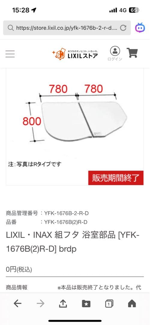 新品】LIXIL 組フタ 風呂ふた 風呂蓋 YFK-1676B(2)R-D - メルカリ