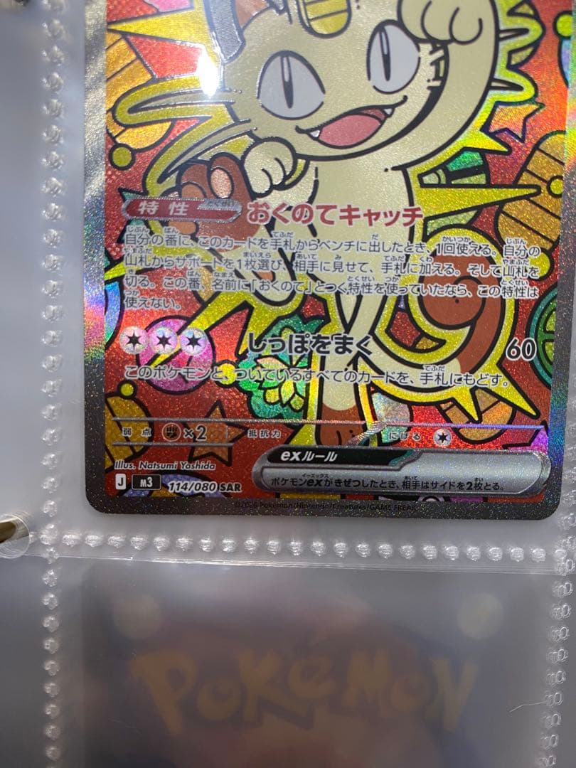 ニャースex SAR ムニキスゼロ ポケモンカード