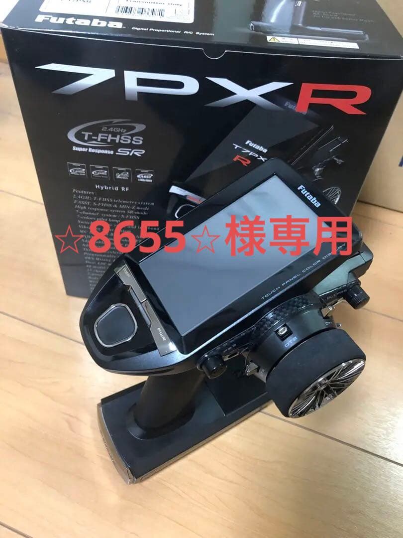 Futaba 7PX-R ラジコン送信機　受信機付き Futaba 7PX
