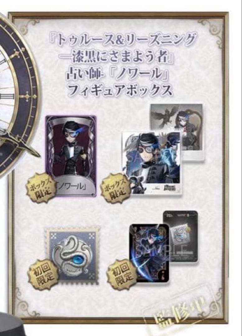 第五人格　初回限定版色紙　オフラインパック　ノワール　占い師