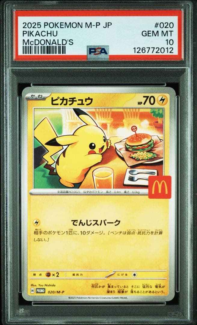 【PSA10】 ポケモンカード マクドナルドピカチュウ ２連番