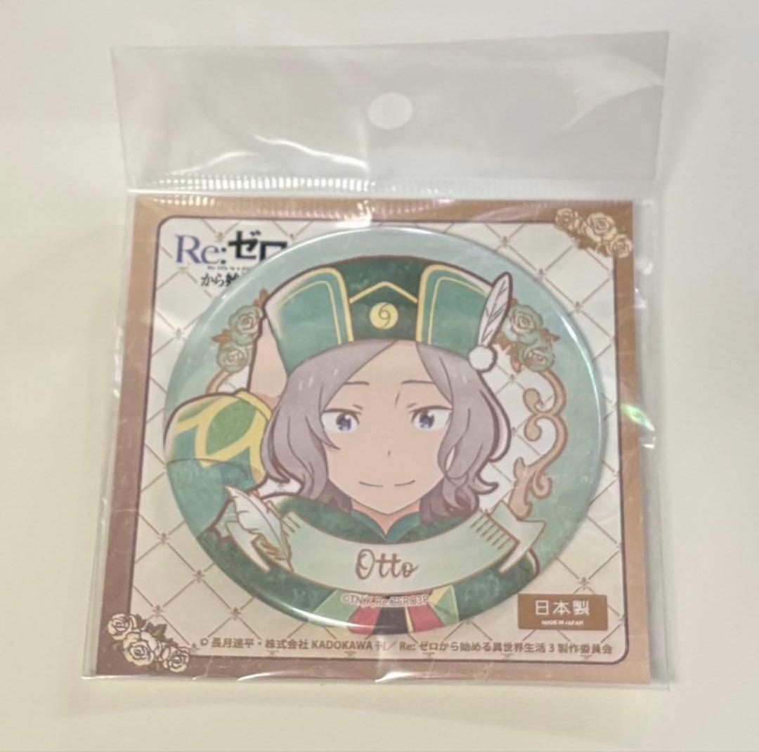 Re:ゼロから始める異世界生活 オットー ヴィンテージシリーズ ビッグ缶
