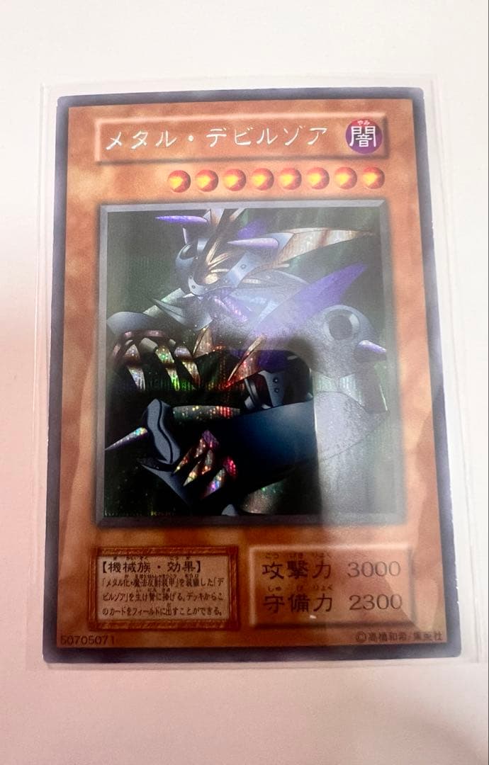グ*読様 メタル・デビルゾア シークレットレア 初期 遊戯王カード