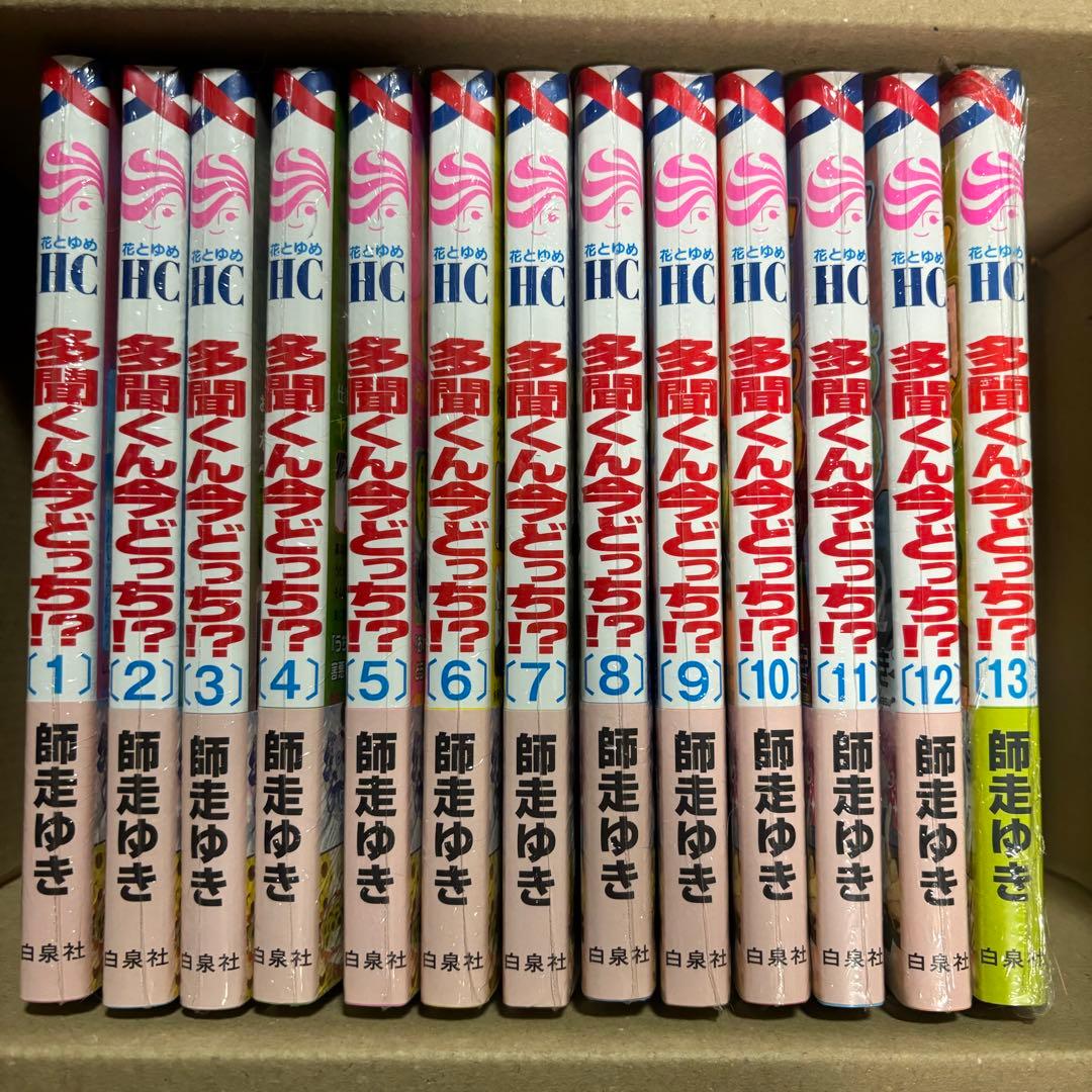 多聞くん今どっち！？ 全巻セット - メルカリ