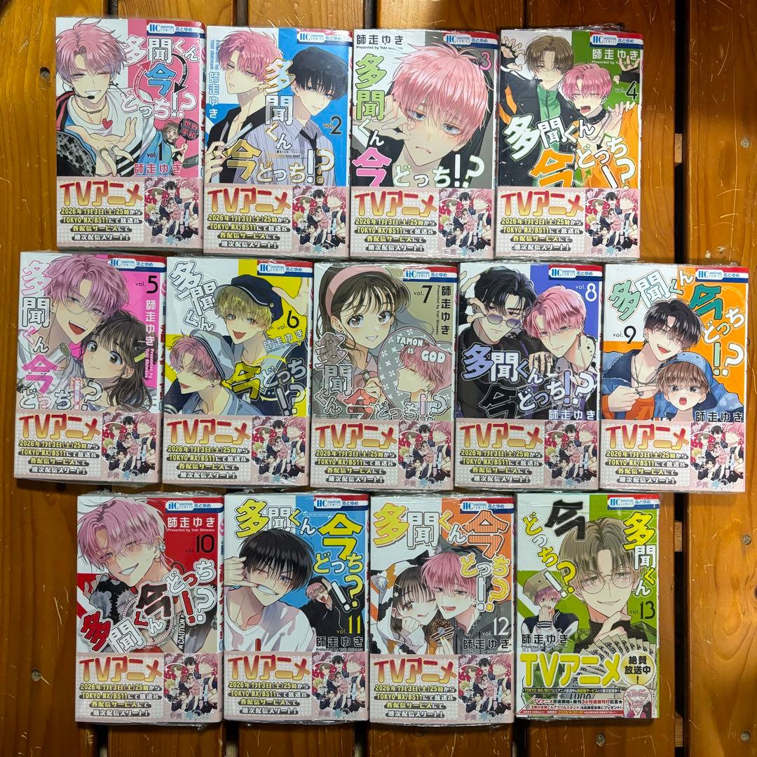 多聞くん今どっち！？ 全巻セット - メルカリ