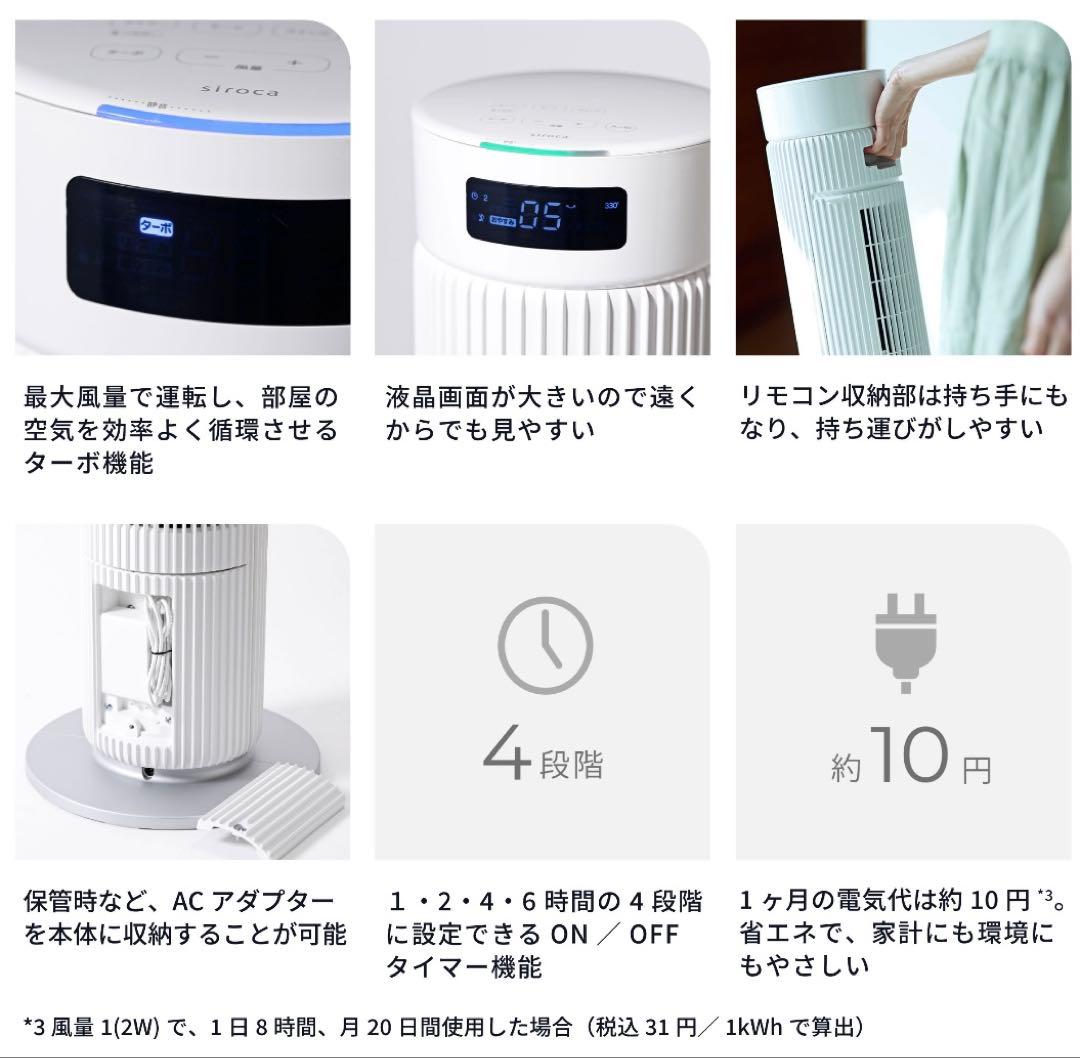 Siroca SF-T151 タワーファン ホワイト