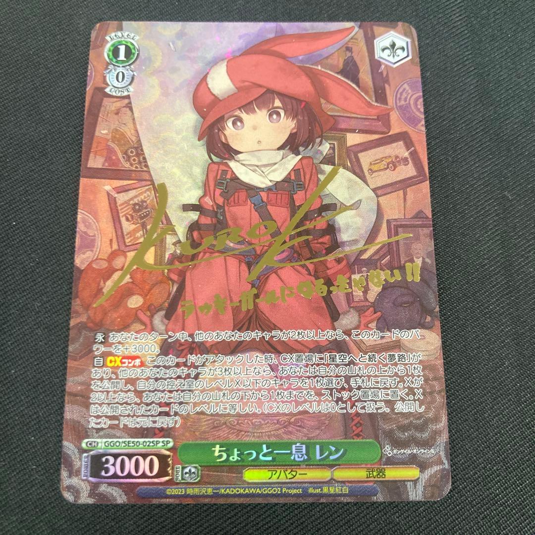 GGO ガンゲイルオンライン ちょっと一息 レンSP - メルカリ