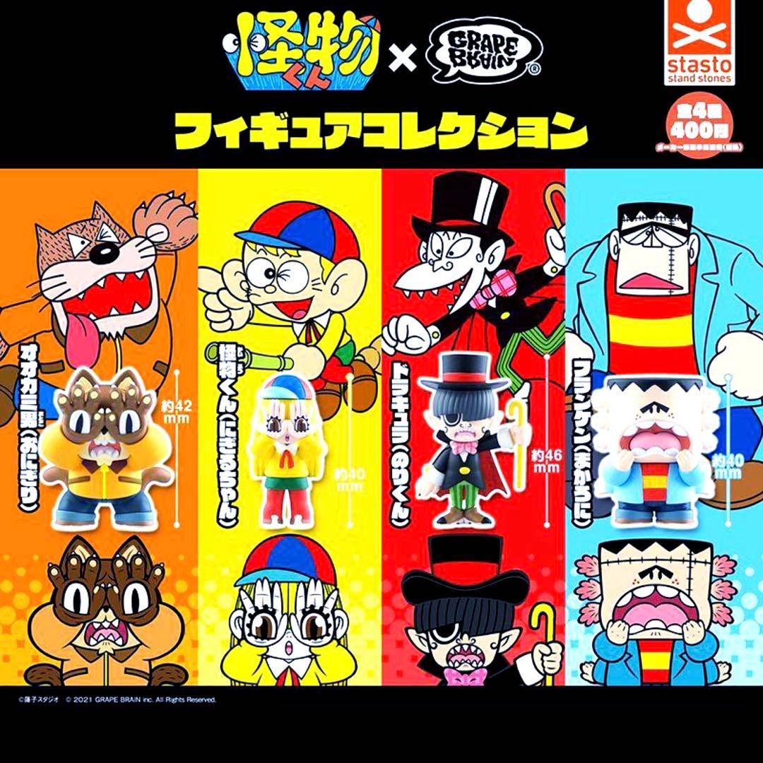 怪物くん×グレイプブレイン 怪物くんガチャ 4体セット - メルカリ