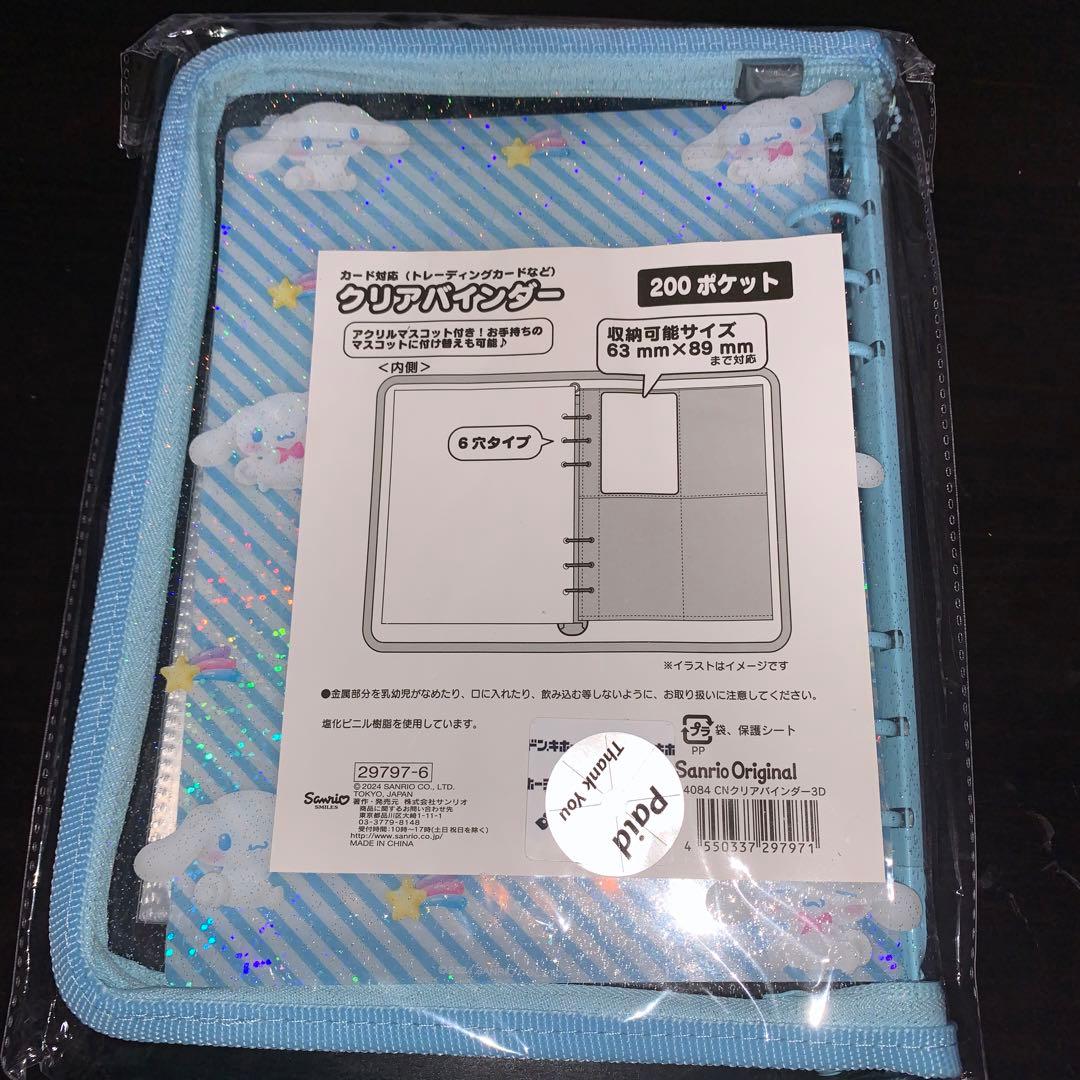 シナモロール クリアバインダー クリアでぷっくり3D サンリオ シナモン