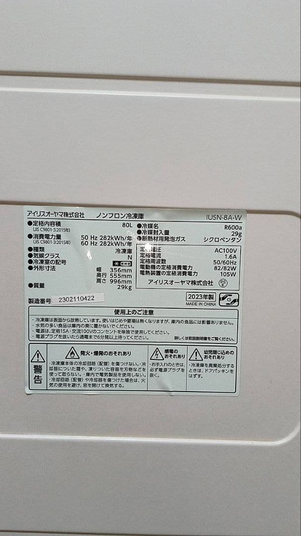 アイリスオーヤマ IUSN-8A-W 冷凍庫 スリム 小型 家庭用 自動霜取り