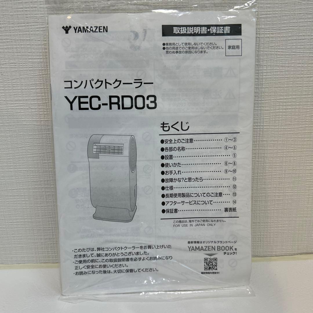 美品✨YAMAZEN コンパクトクーラー スポットクーラー YEC-RD03