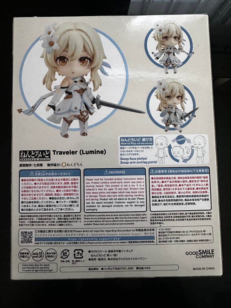 ねんどろいど 原神 旅人(蛍) 1718 ねんどろいど 1718 原神 旅人(蛍