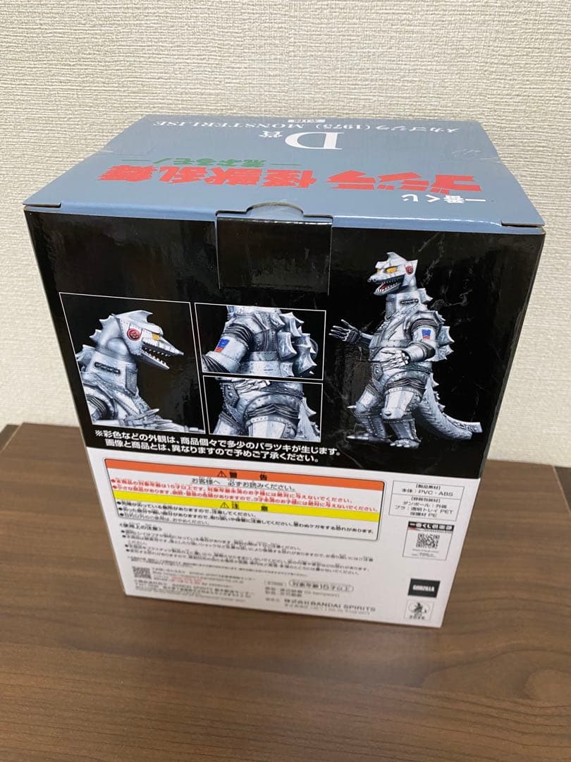 一番くじ　D賞メカゴジラ (1975)