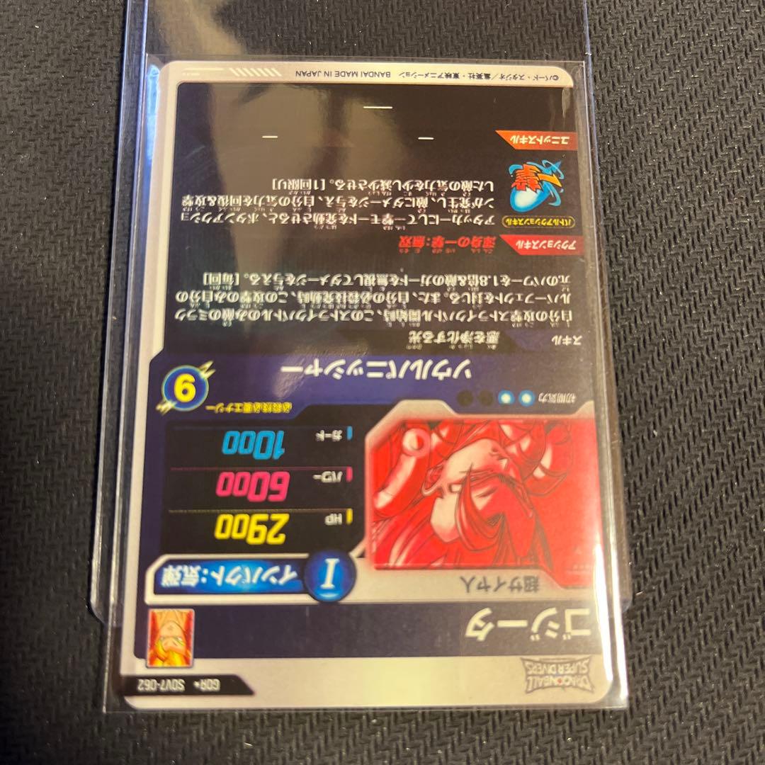 ドラゴンボールスーパーダイバーズ　SDV7 パラレル　GDR ゴジータ