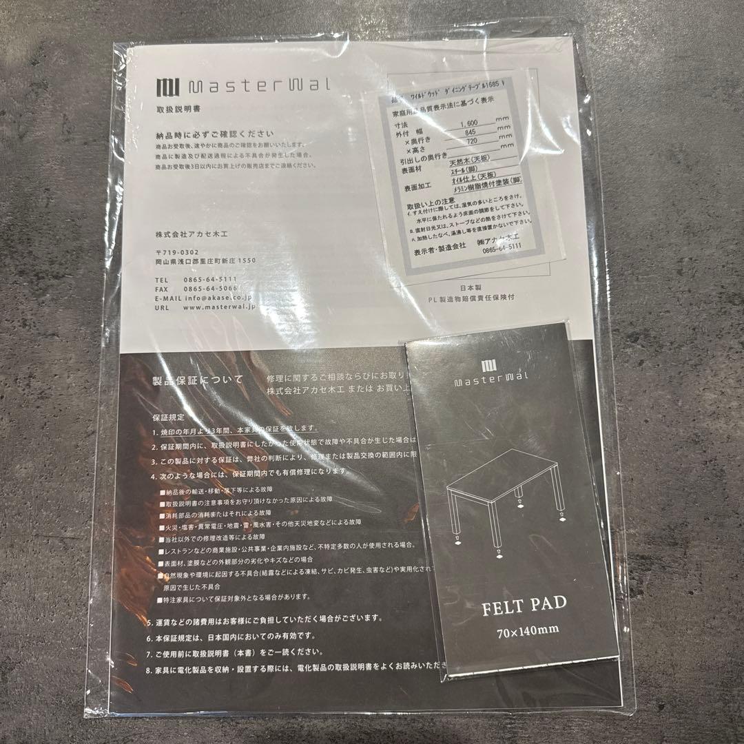 マスターウォール　ワイルドウッドダイニングテーブル1600