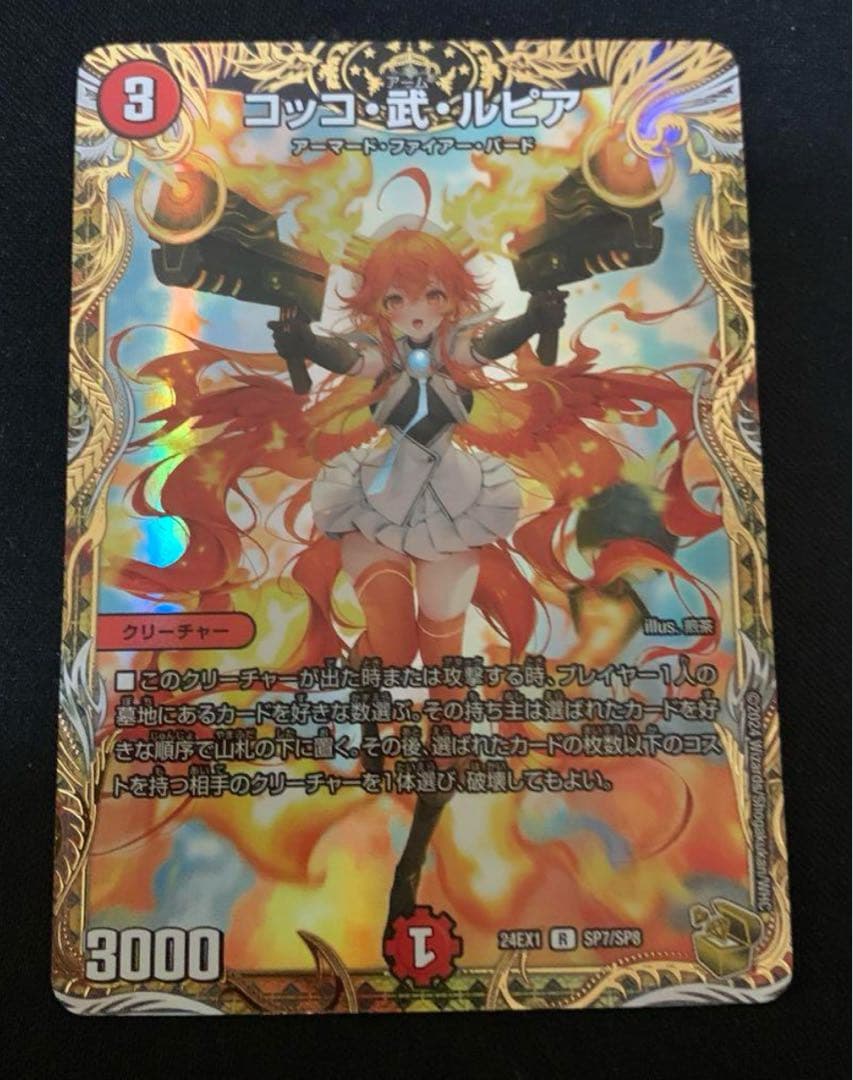 コッコ・武・ルピア 金トレジャー 4枚 コッコ・武・ルピア 金