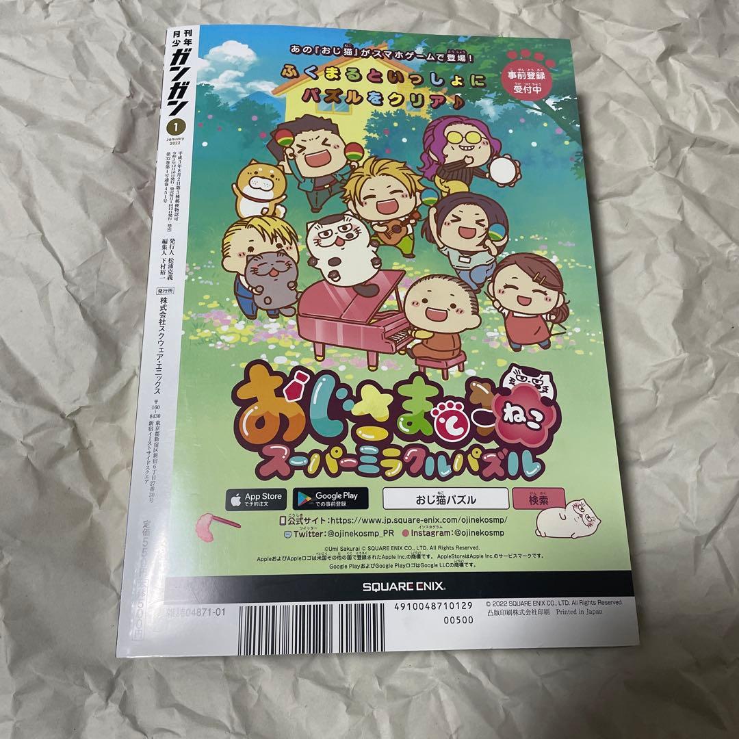 月刊少年ガンガン 2022年1月号 黄泉のツガイ 新連載号 荒川弘 鋼の錬金術師