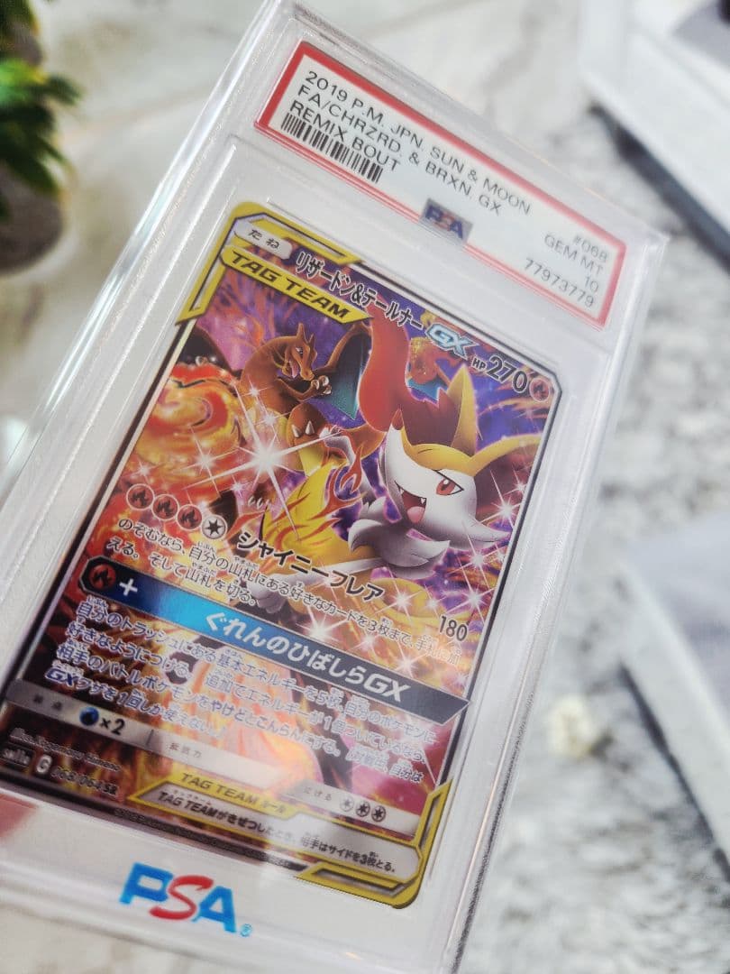 《極美品》リザードン＆テールナーGX SA 【PSA10/世界1992枚】