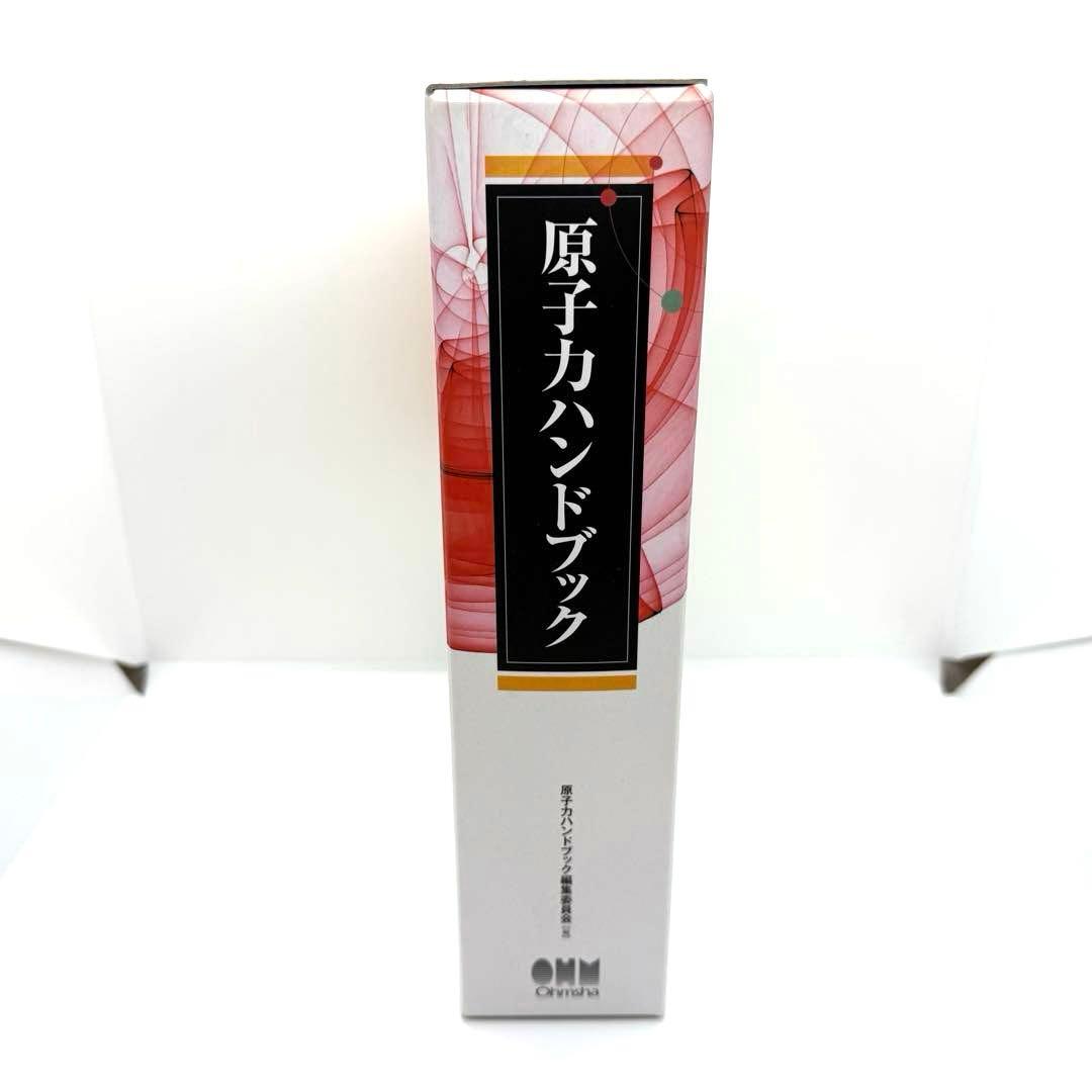 最終値下げ　激レア　【美品】　原子力ハンドブック　定価: 30000円（税別）