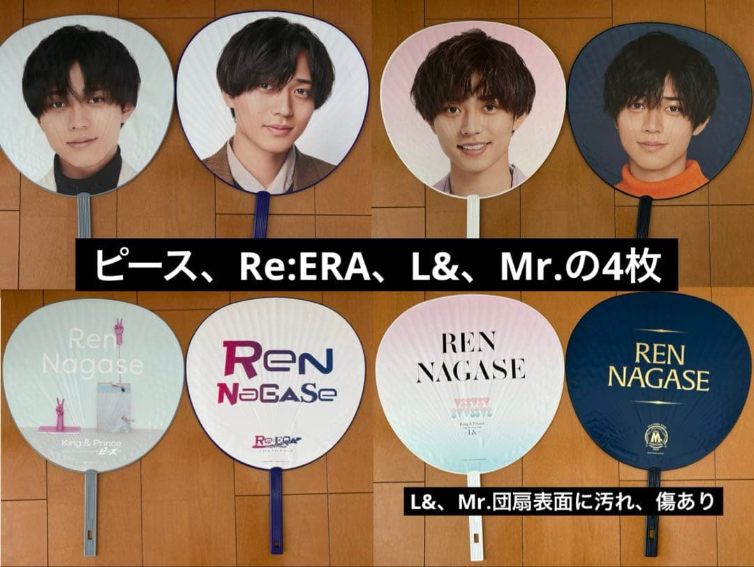 キンプリ　永瀬廉　セット