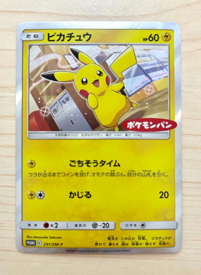 ピカチュウ プロモ 3枚セット ポケモンカード