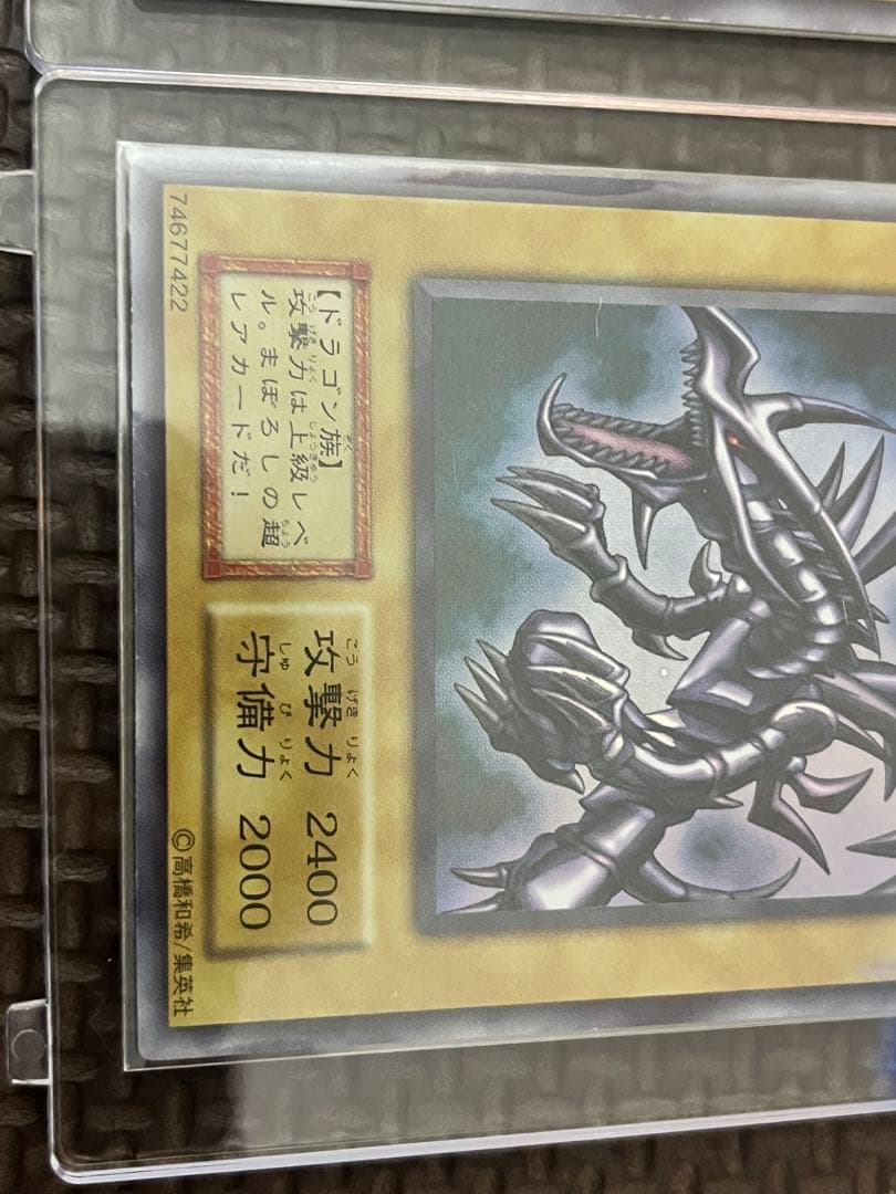 遊戯王　真紅眼の黒竜　初期　ウルトラレア