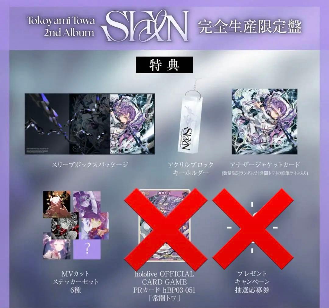 常闇トワ 2nd Album『SHIN』完全生産限定盤 ホロカ無し、応募券無し