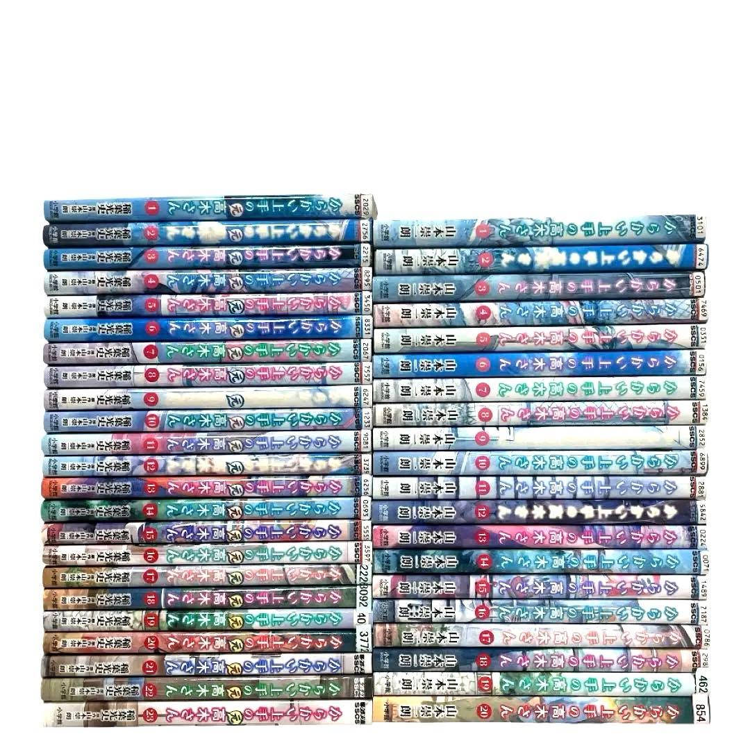 からかい上手の高木さん 1〜20巻 (元)高木さん 1〜23巻 全巻セット
