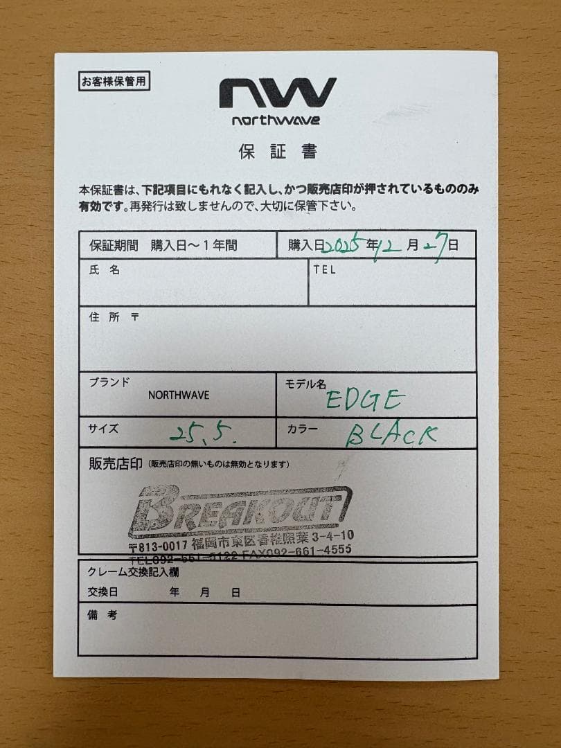 【1回のみ使用】NORTHWAVE EDGE SLD 25.5(ノースウェーブ）