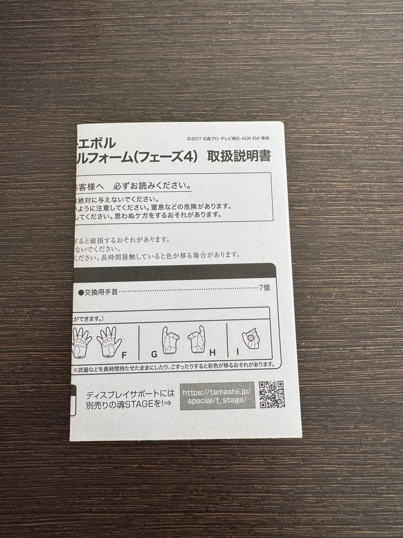 S.H.Figuarts 仮面ライダーエボル　ブラックホールフォーム　フェーズ4