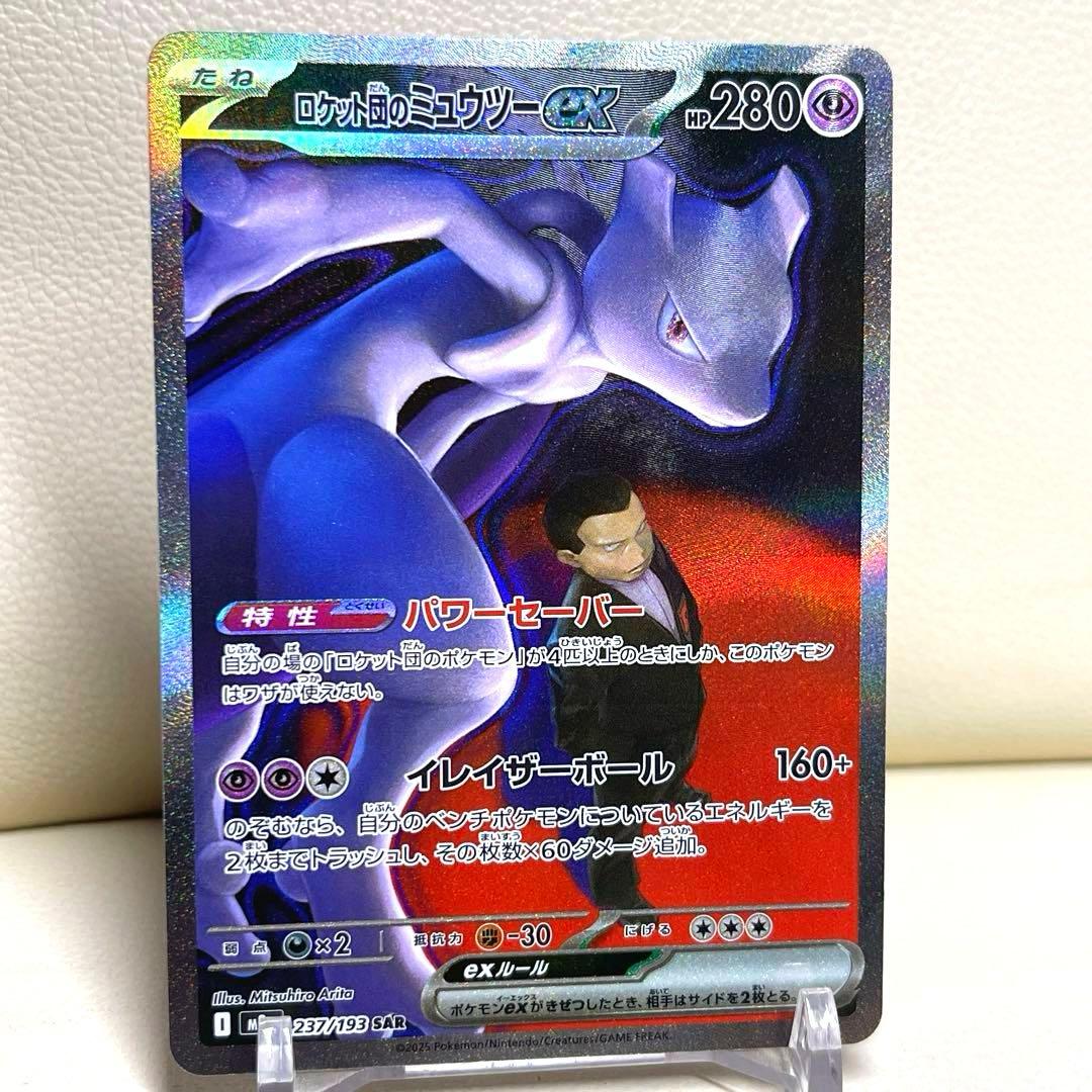 ロケット団のミュウツーex SAR 237/193 MEGAドリームex ② - メルカリ
