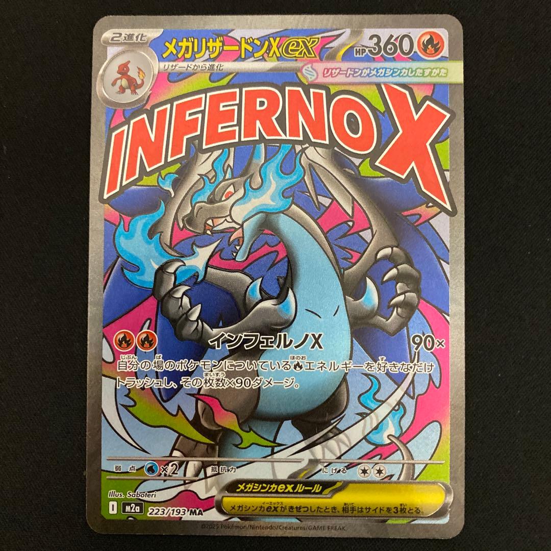 【3枚セット】メガリザードンX EX MA インフェルノエックス