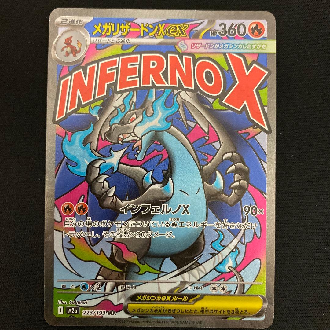 【3枚セット】メガリザードンX EX MA インフェルノエックス