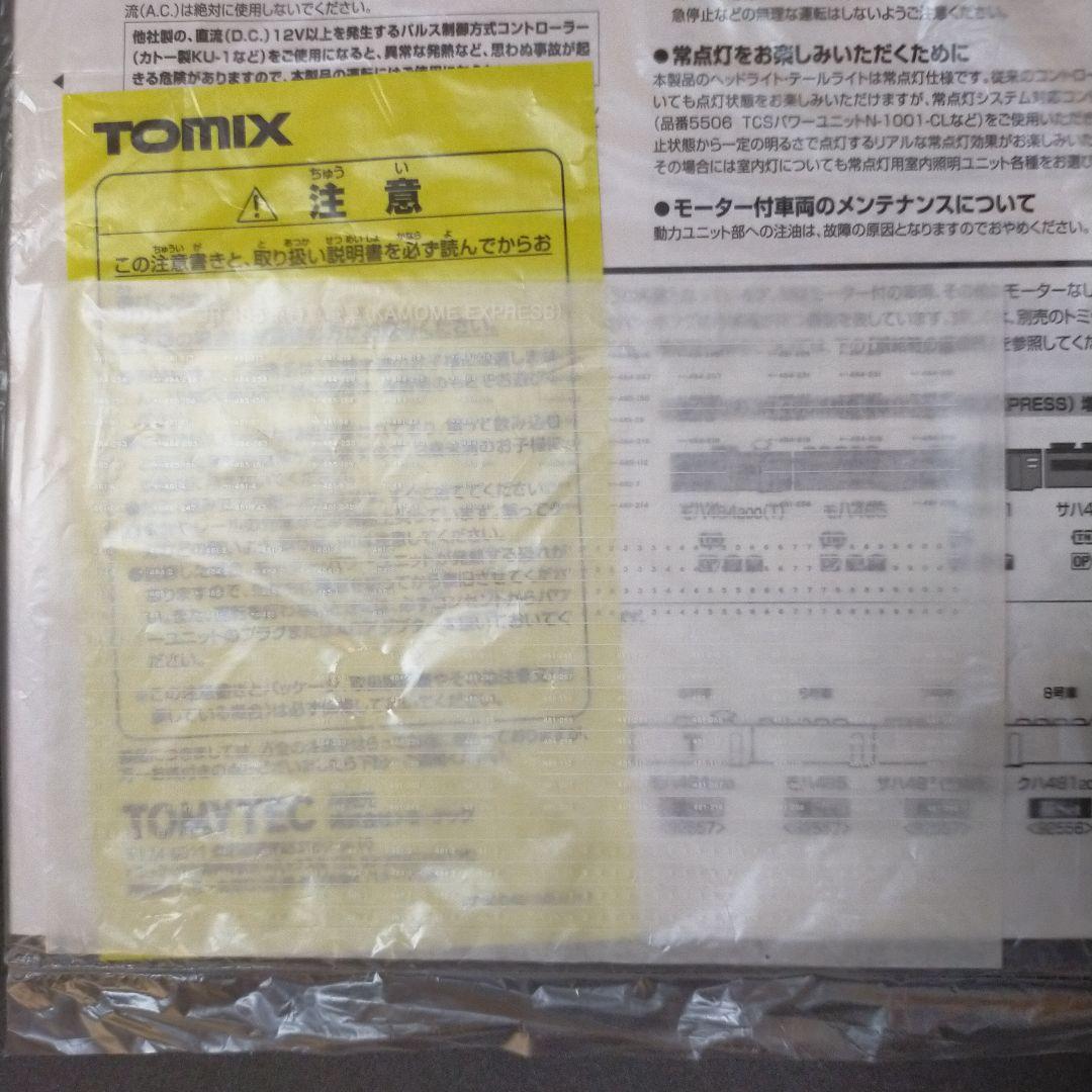 TOMIX 92556 92557 485系(KAMOME EXPRESS)8両