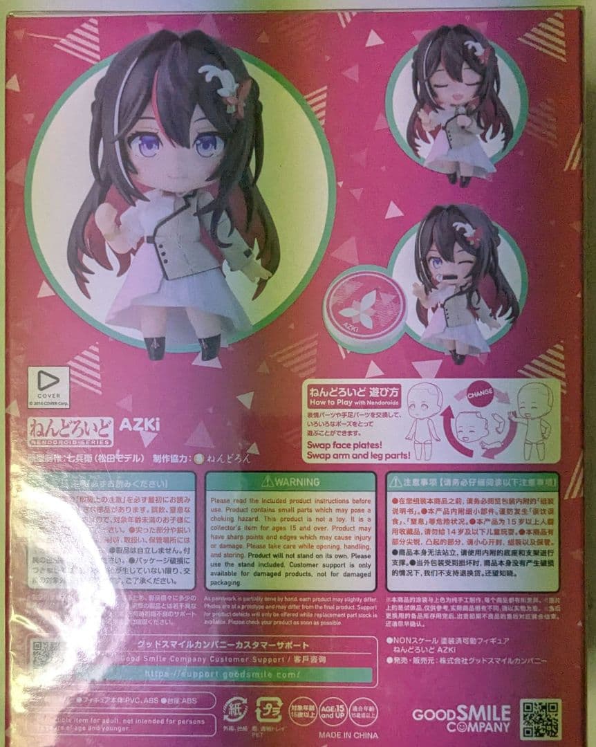 ねんどろいど　AZKi