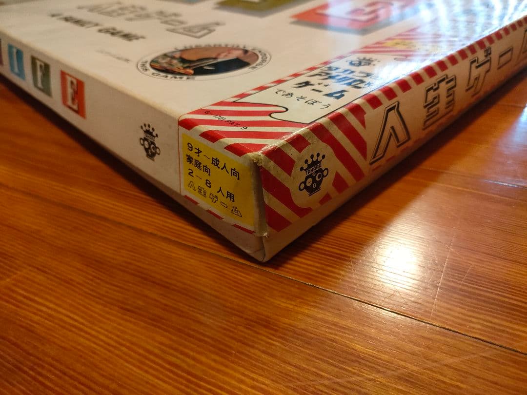 初代人生ゲーム　黒盤　超貴重　コレクターアイテム
