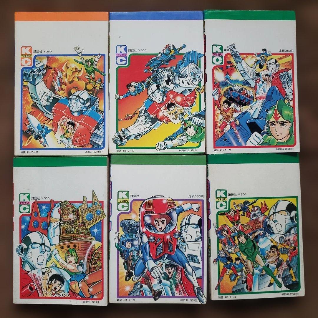 ミクロマン 全6巻　森藤よしひろ　テレビマガジン　昭和レトロ